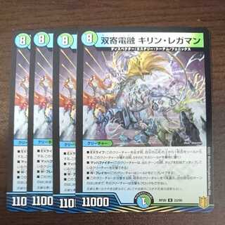Sanyodenyu Kirin Regaman (with enclosed discount)