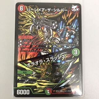 バーンメア･ザ･シルバー/オラオラ･スラッシュ