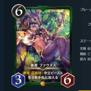 善産ファウヌス