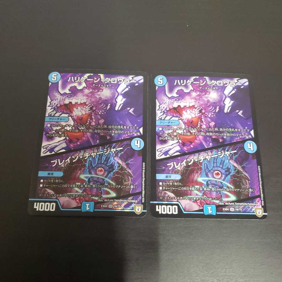 ハリケーン・クロウラー 2枚セット