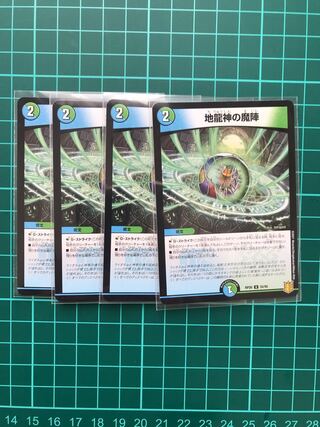 Magic Circle of the Earth Dragon God 4 pieces