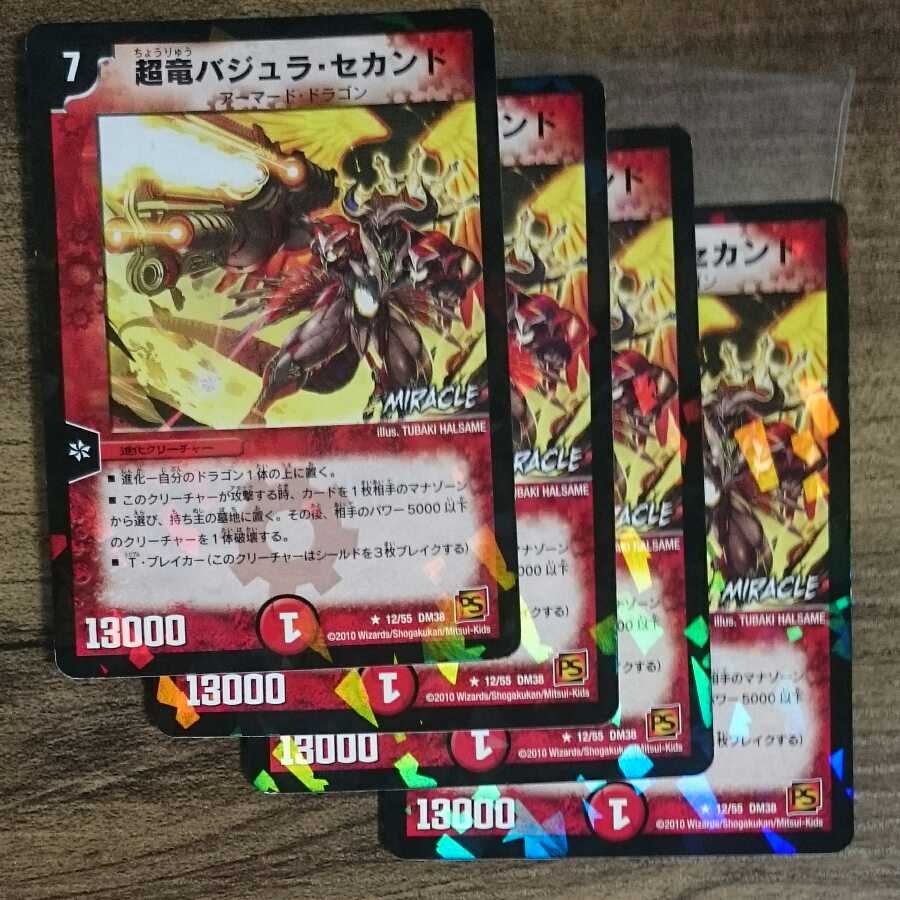 Überdragon Bajula Second