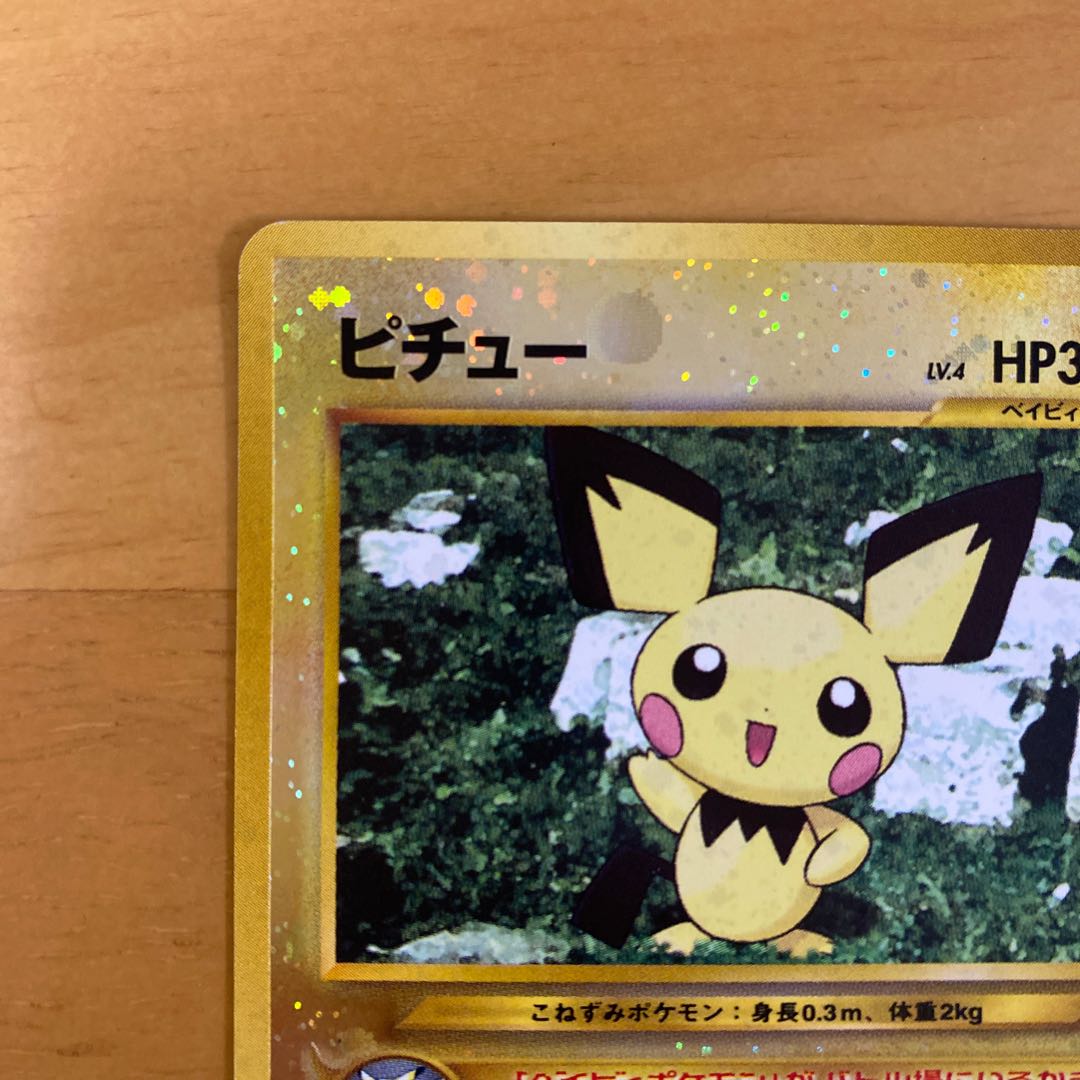 ポケモンカード旧裏　ピチュー