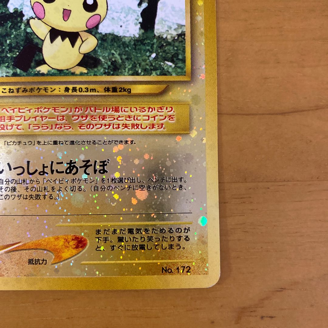 ポケモンカード旧裏　ピチュー