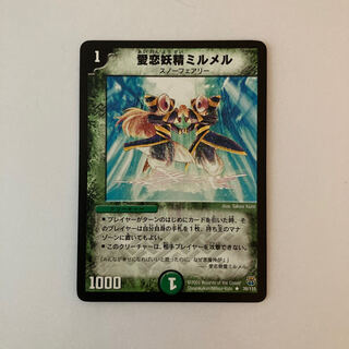 デュエルマスターズ 愛恋妖精ミルメル 97249 愛恋妖精ミルメル - メルカリ
