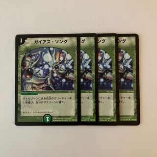 F42 Pangaea's Song Early 70/110 Set of 4 Duema Treasures