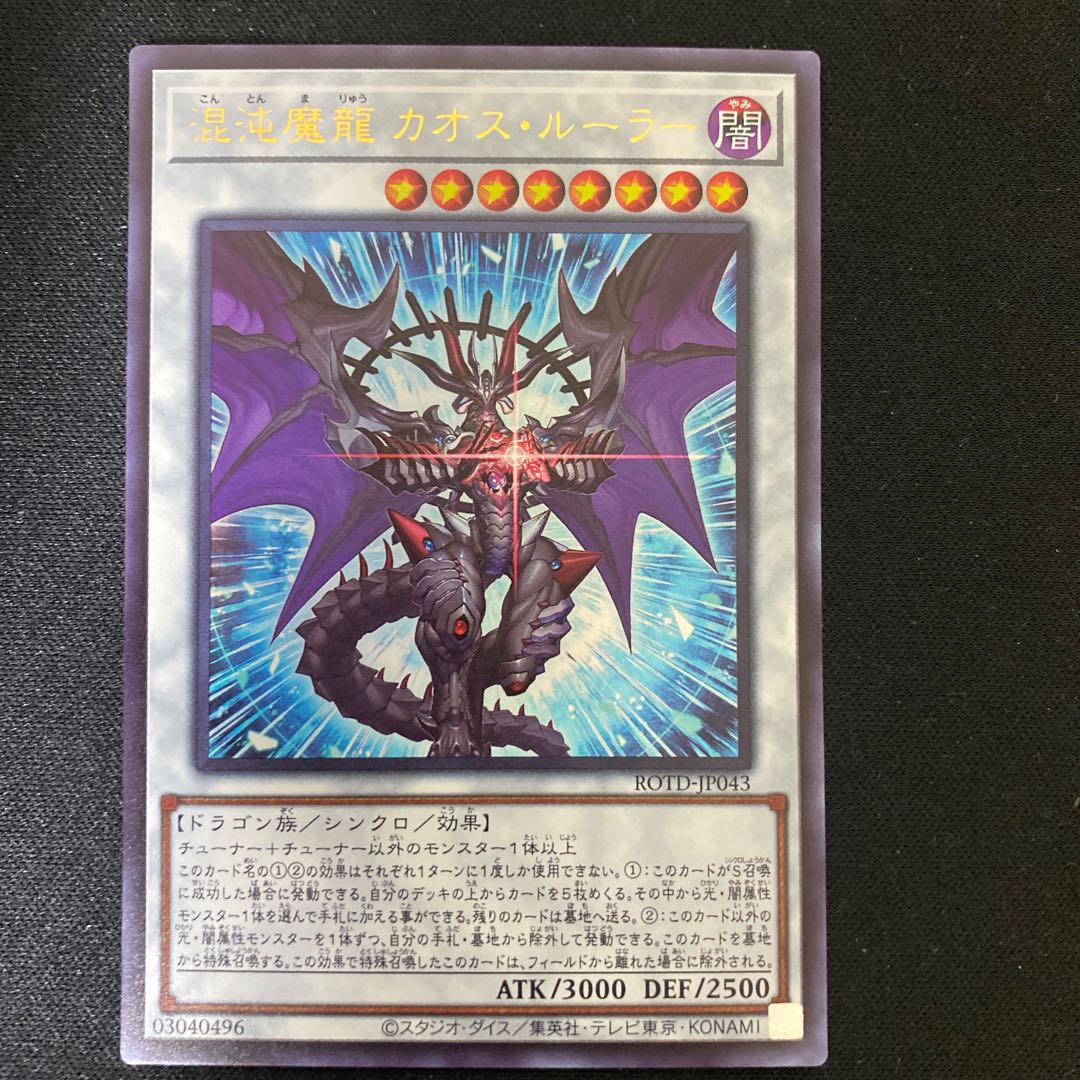 Chaos Ruler, the Chaotic Magical Dragon Ultra Rare