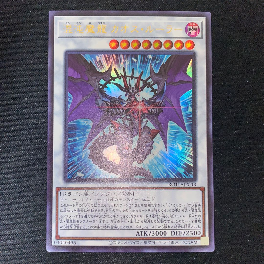 Chaos Ruler, the Chaotic Magical Dragon Ultra Rare