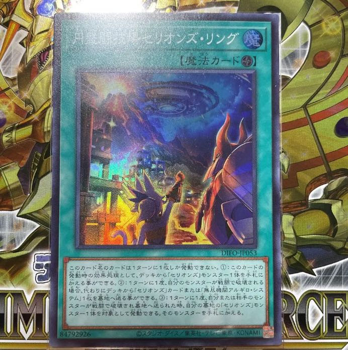 Today only] Arena Serion's Ring Super Rare