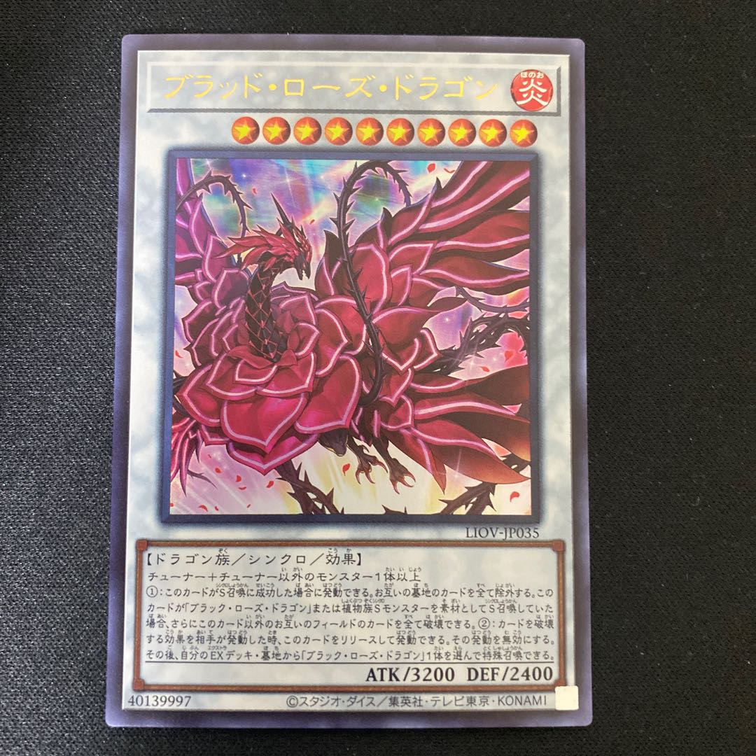 ブラッド・ローズ・ドラゴン ウルトラレア