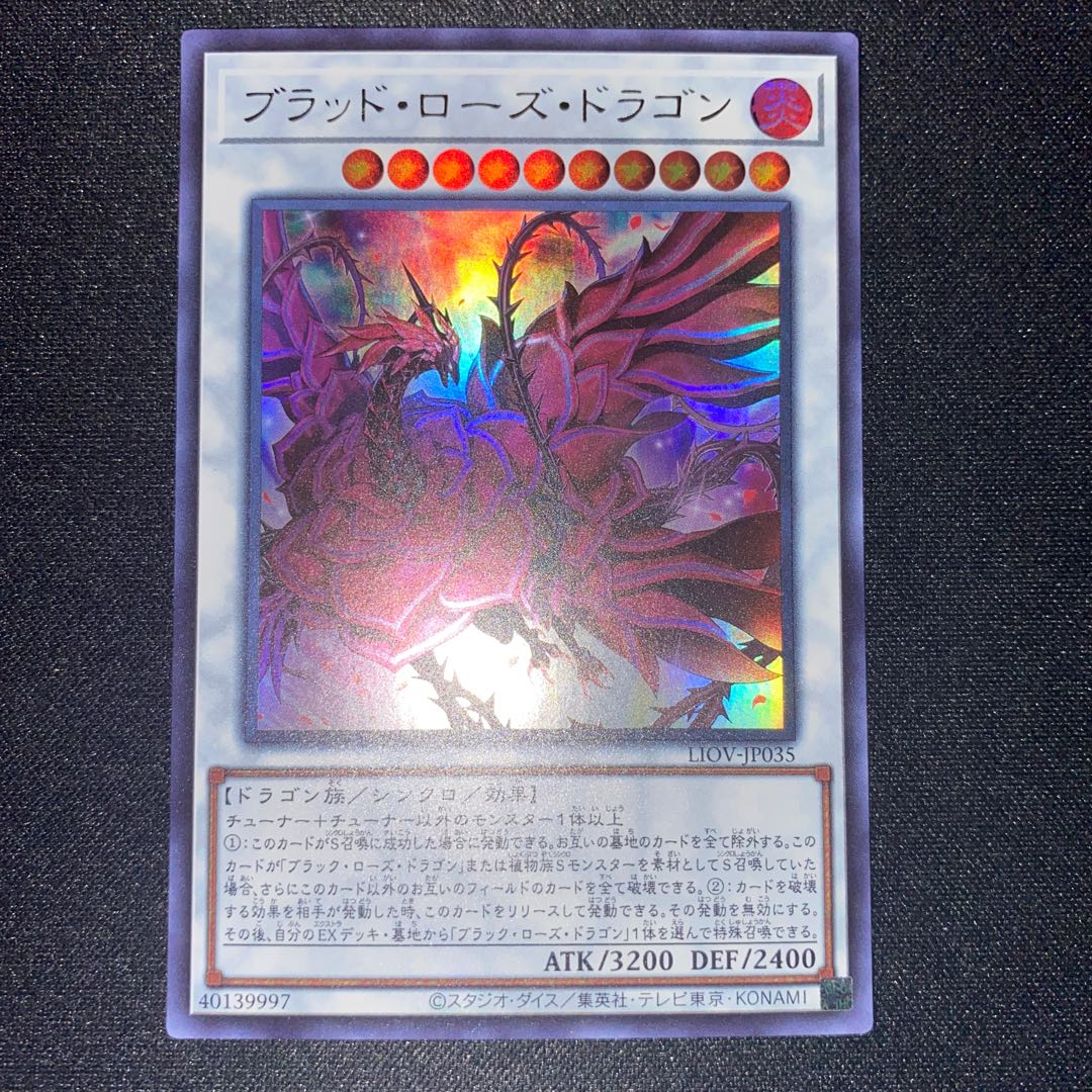 ブラッド・ローズ・ドラゴン ウルトラレア