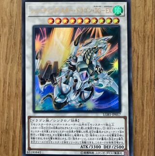 Shooting Star Dragon TG-EX Ultra Rare