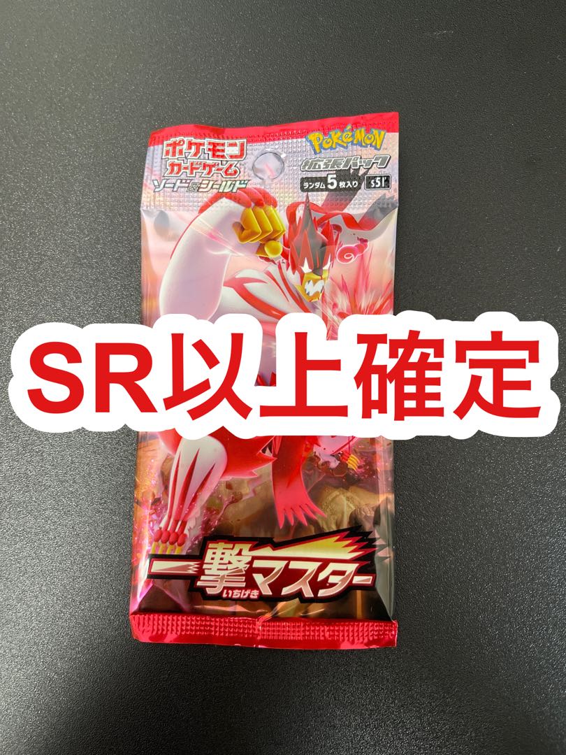 Hit Master: SR or higher confirmed