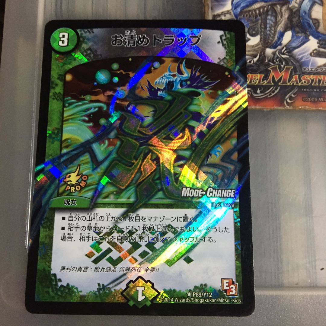 Set Discount - Cleanse Trap (MODE CHANGE) Promo