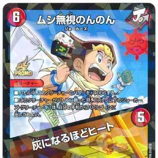 ムシ無視のんのん/灰になるほどヒート