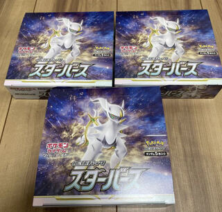 Starbirth 3 box product number same!