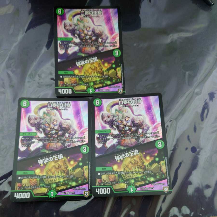 Kingdom of Greed SR Set of 3