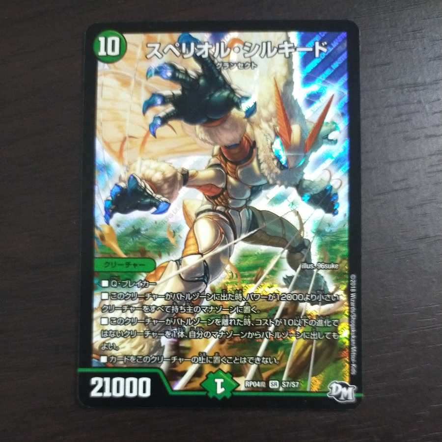 Spe Riolu, Silk Road