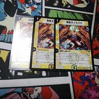 Holy Spirit King Ikazuchi: 3 pieces