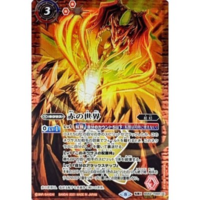 (2021/8)(SECRET)Red World/Red Divine Dragon Emperor (Included in BSC38) [Transfer...