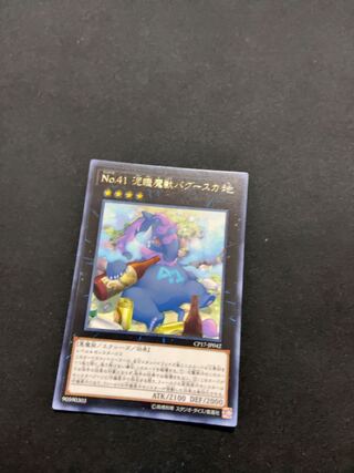 Number 41: Bagooska the Terribly Tired Tapir