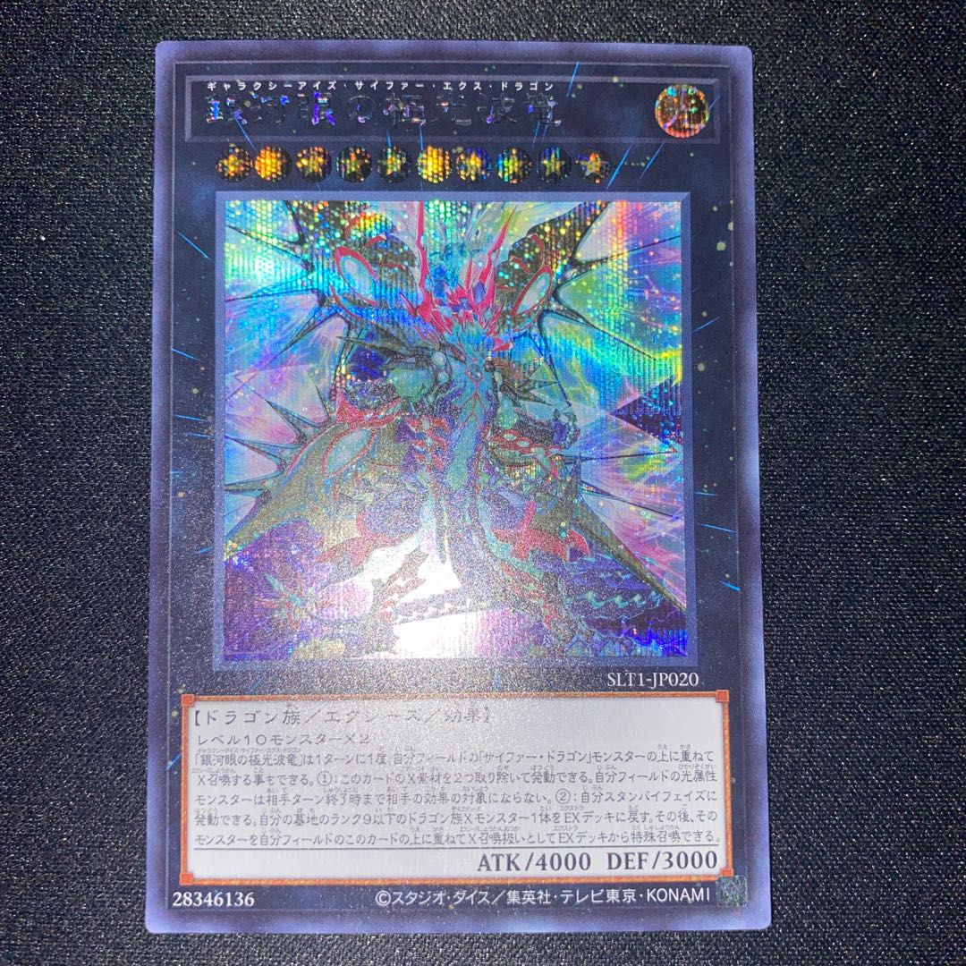 Galaxy-Eyes Cipher X Dragon Secret Rare