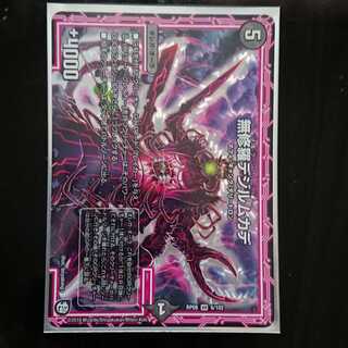 デュエマ DMRP-09 無修羅デジルムカデ VR 1枚