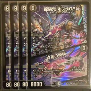 Ryuso Oni of the 08｜Opening of the End SR Set of 4