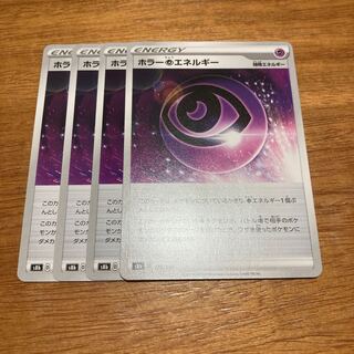 ホラー超エネルギー4枚