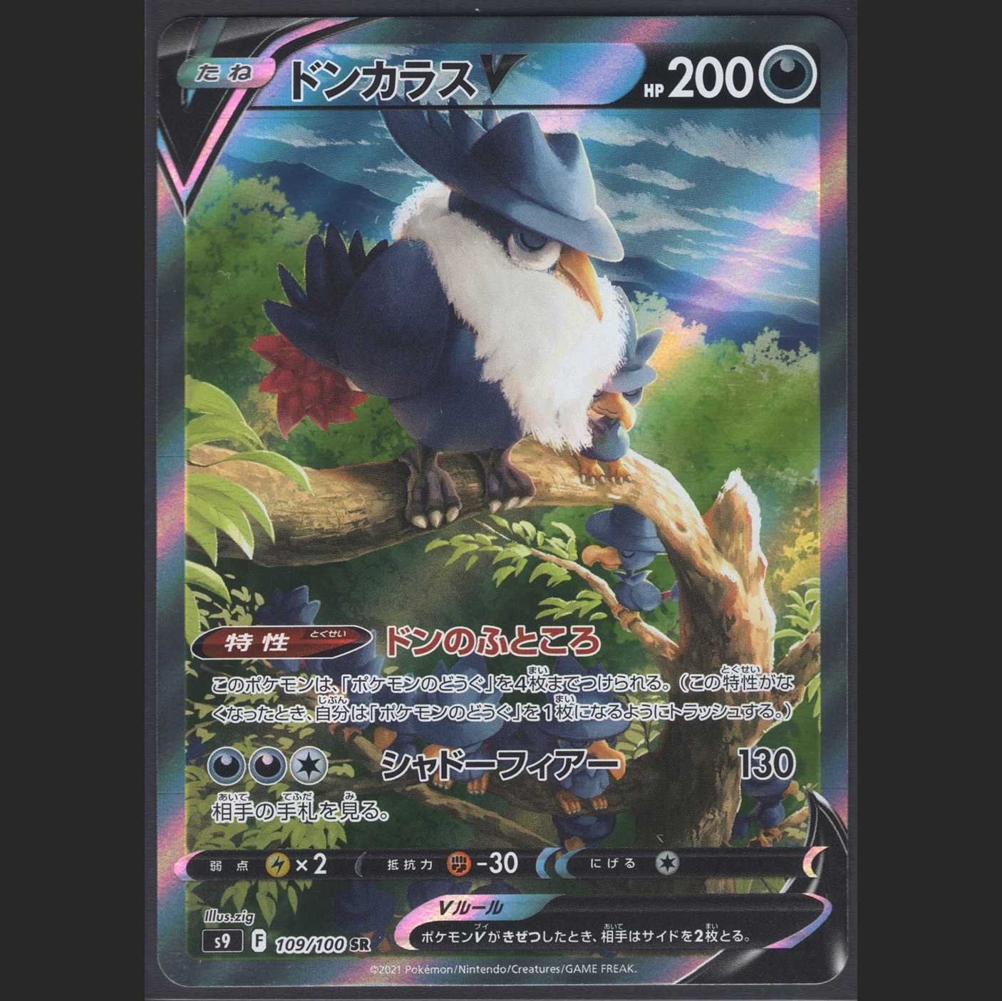 超特価sale開催 ドンカラスsa ポケモンカード トレーディングカード Crandallhaus Com