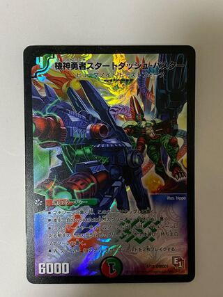 機神勇者スタートダッシュ・バスター 1枚