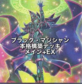 Full-scale Dark Magician deck Rosa+EX