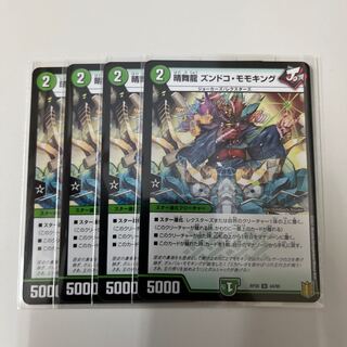 #172 【4枚】晴舞龍 ズンドコ・モモキング