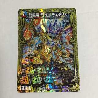 龍風混成 ザーディクリカ 20thSPレア B