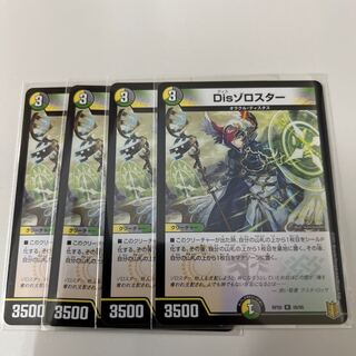 #157 [4 cards] Dis Zorostar