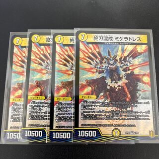 #179 [4 pieces] Mixed end blade, Michelatress.