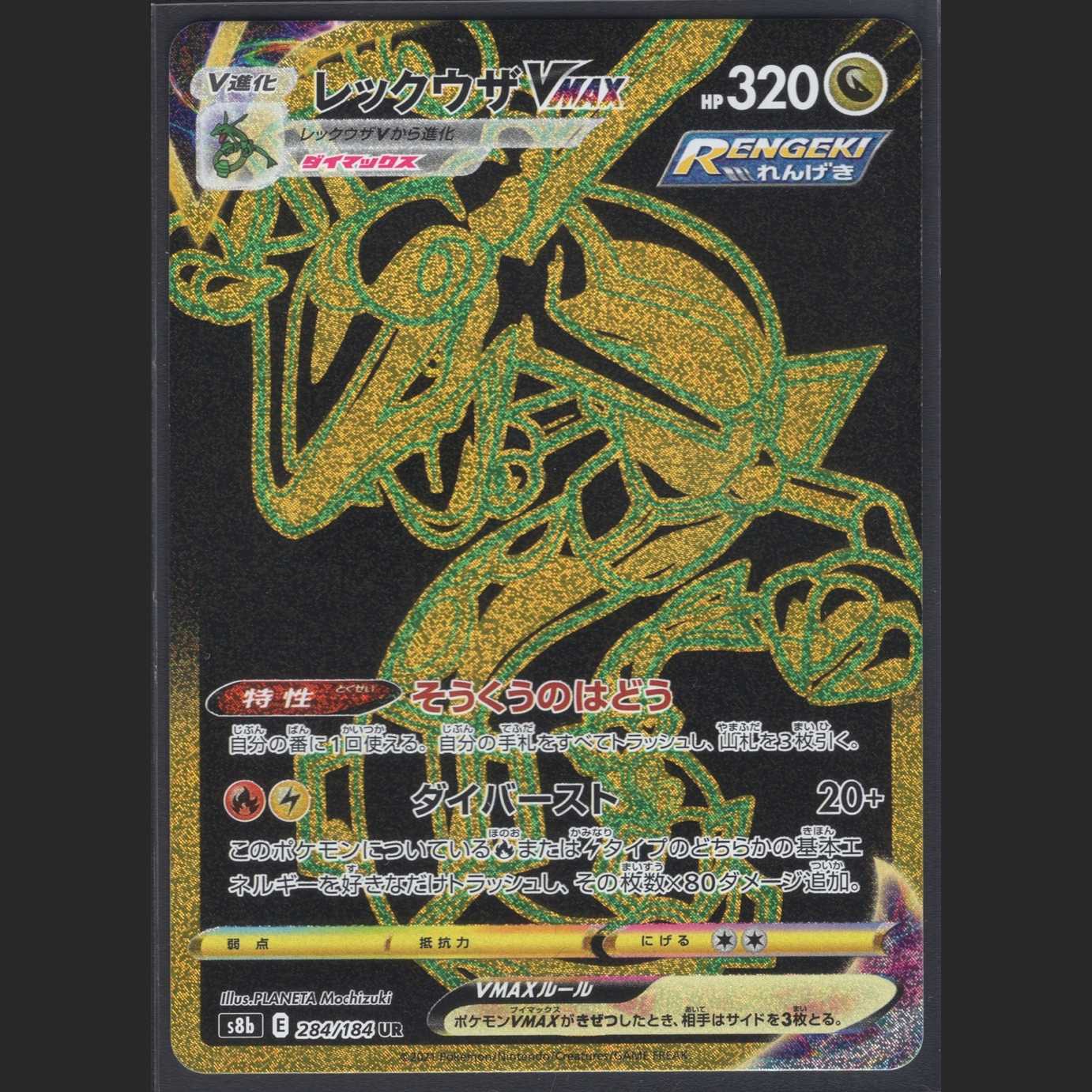 RayquazaVMAX [Near Mint] UR/Control:MP0196