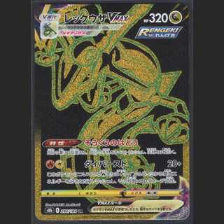 RayquazaVMAX [Near Mint] UR/Control:MP0196