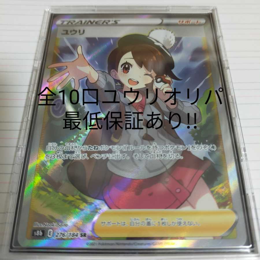 完売 半分は帰ってくる 00円ユウリオリパ全10口の通販 お魚太郎 ゲリラやります Magi トレカ専用フリマアプリ 完売 半分は帰ってくる 00円ユウリオリパ全10口の通販 お魚太郎 ゲリラやります Magi トレカ専用フリマアプリ