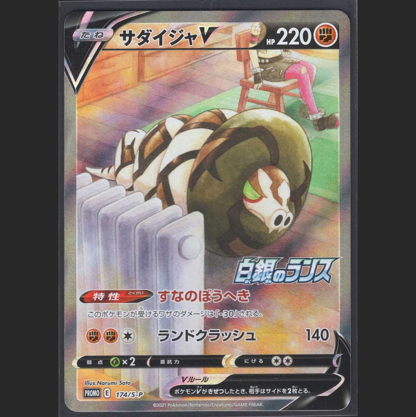 SandacondaV [Near Mint] promo/management: MP0197