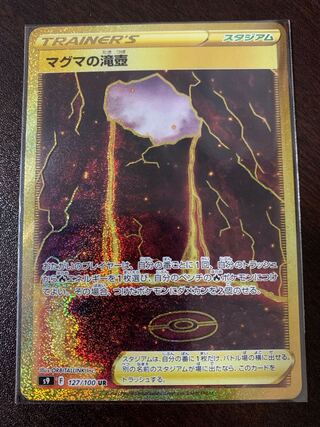 Magma Waterfall Urn UR