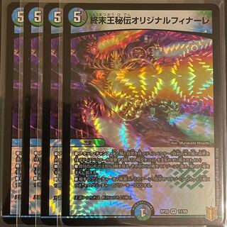 King Terminus Secrets Original Finale VR 4-Pack