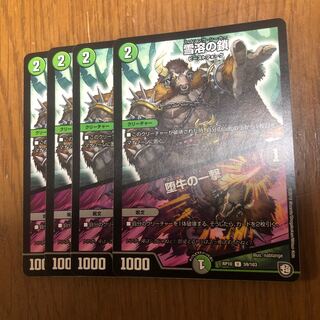 Snow Melting Chains｜The Blow of the Fallen Bull