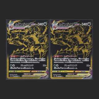 EternatusVMAX [Near Mint] UR 2pcs/Control:MP0204