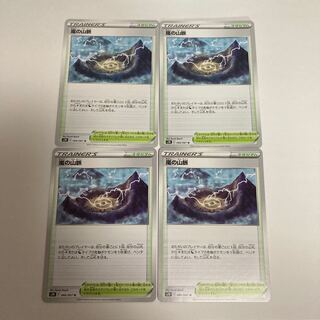 e4 Storm's Mountain Pulse s7R Set of 4 Pokemon Treasures