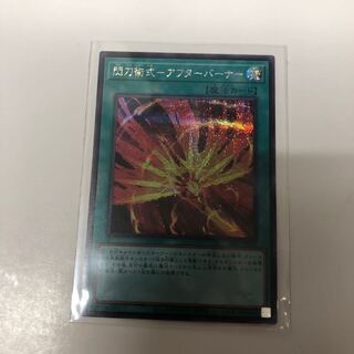 Sento Jutsu Shiki - Afterburner Secret Rare