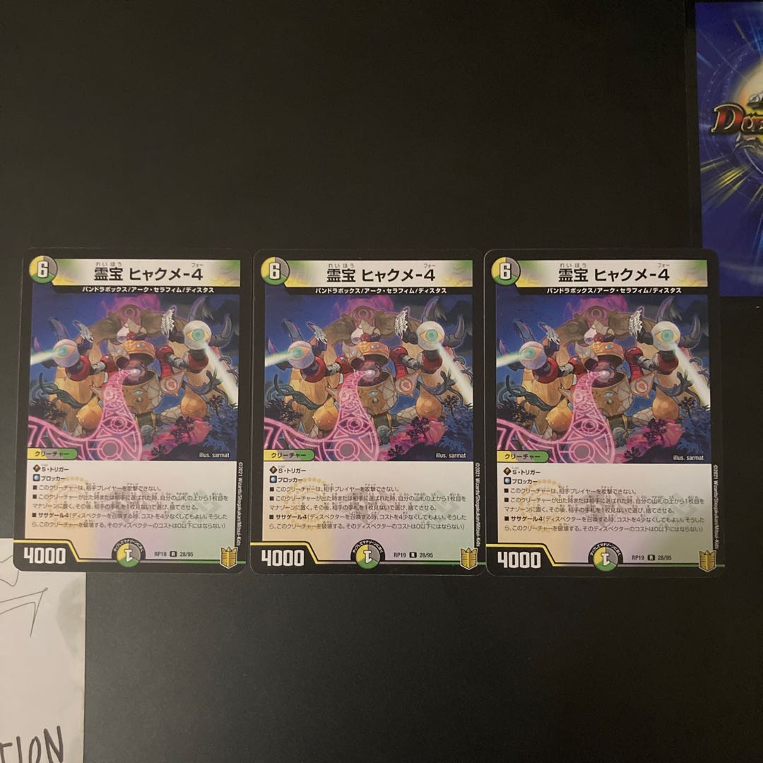 Spiritual treasure: Hyakume-4, 3 pieces