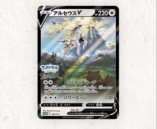Pokemon Card Arceusv Promo 1 card
