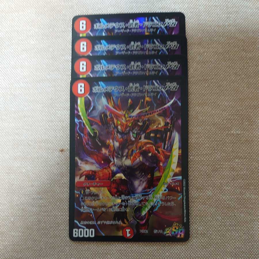 Bormetheus, Musha, Dragon P's