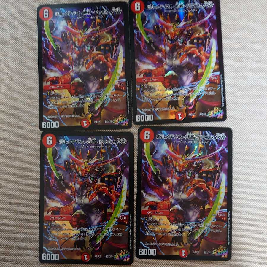 Bormetheus, Musha, Dragon P's